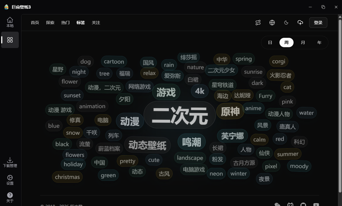 巨应壁纸3