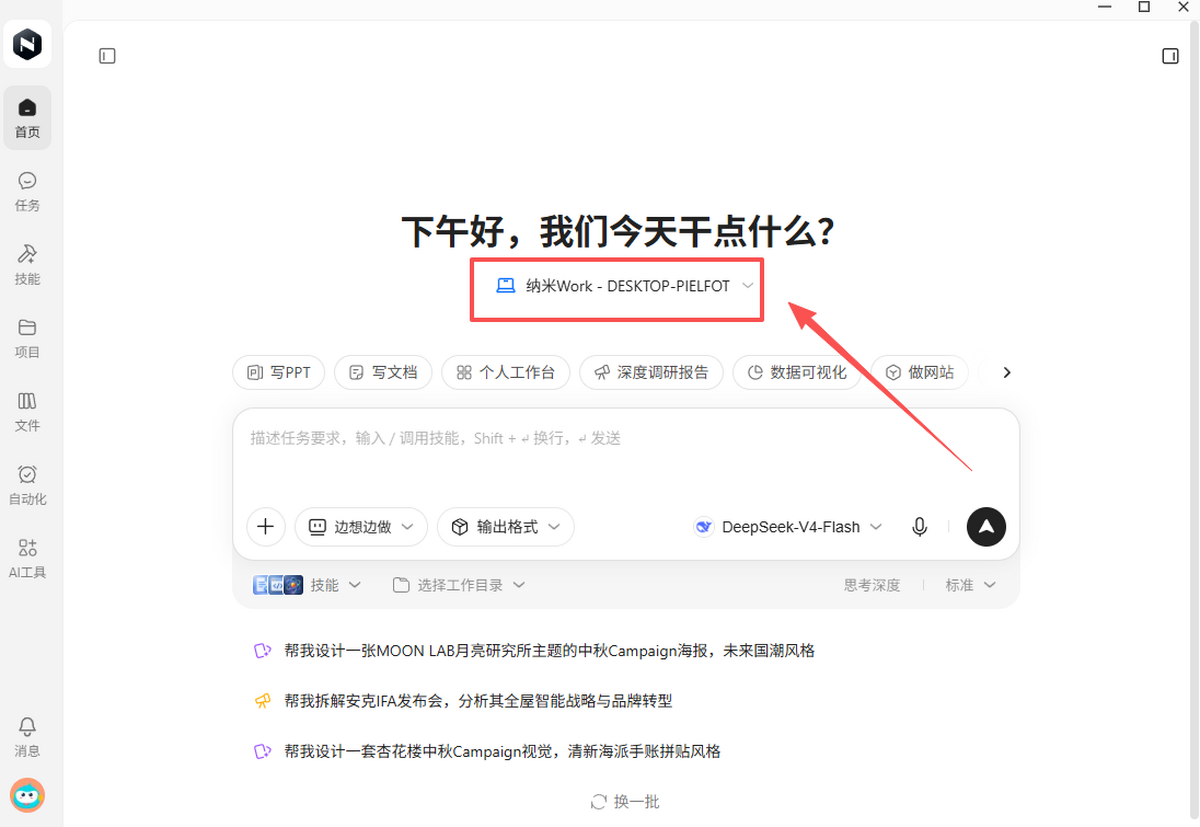 纳米Work