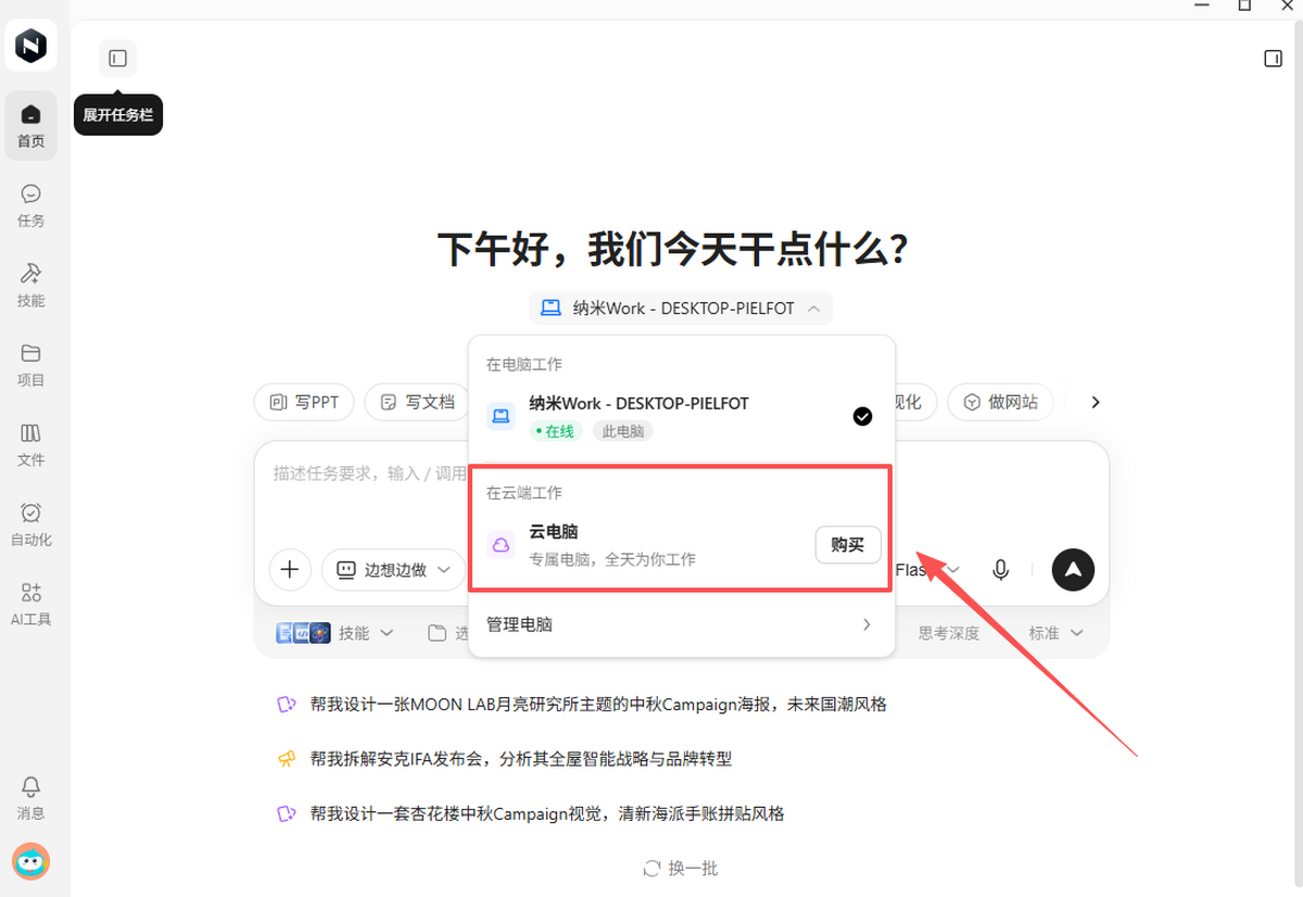 纳米Work