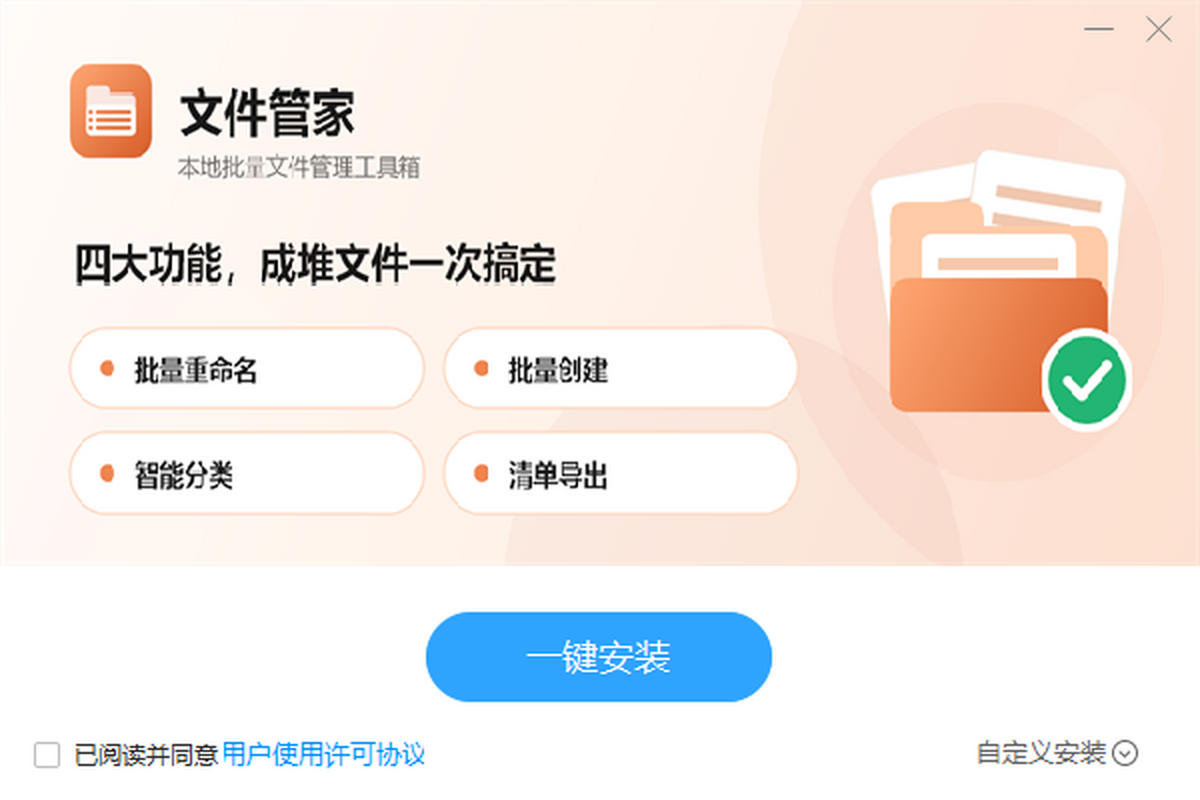 文件管家