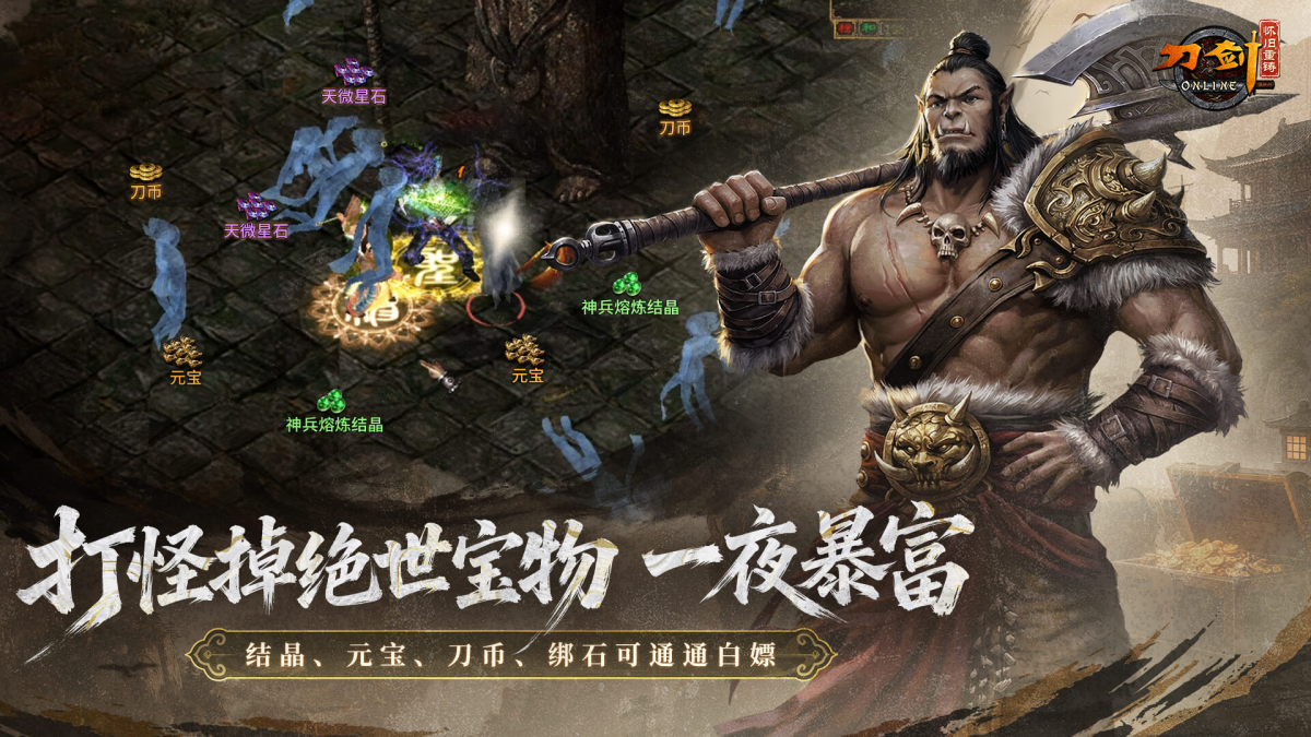 刀剑怀旧重铸版