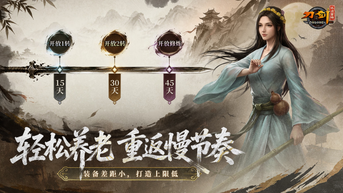 刀剑怀旧重铸版