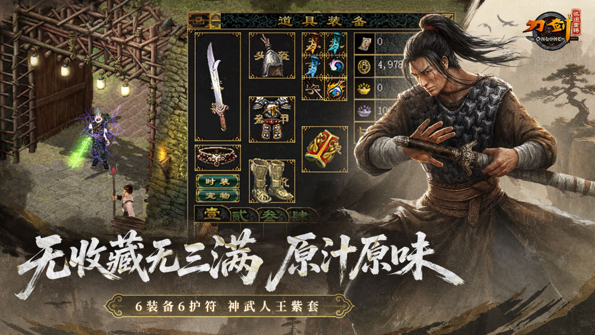 刀剑怀旧重铸版