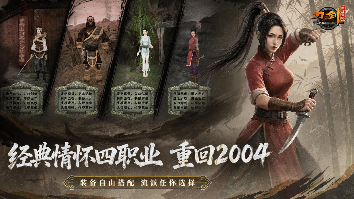刀剑怀旧重铸版