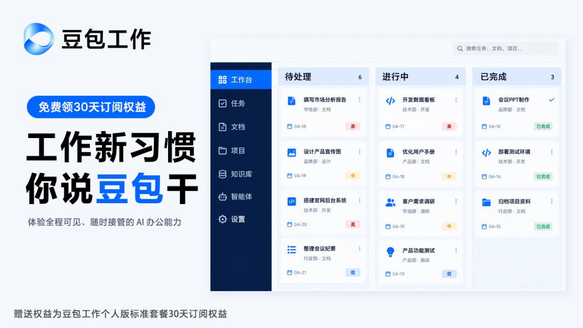 豆包工作