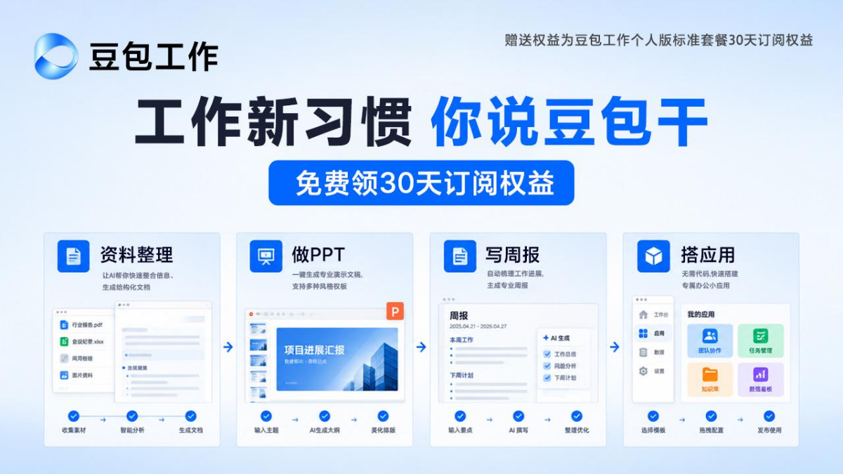 豆包工作