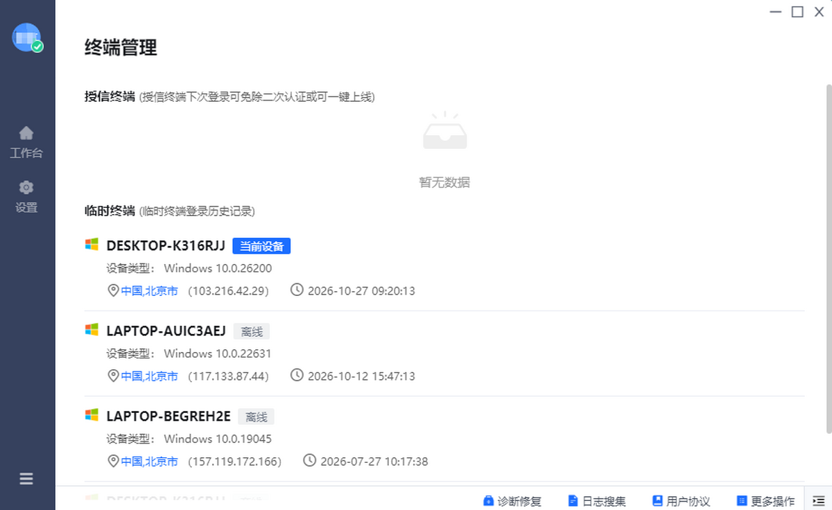 零信任访问控制系统aTrust