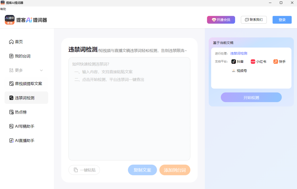 提客AI提词器