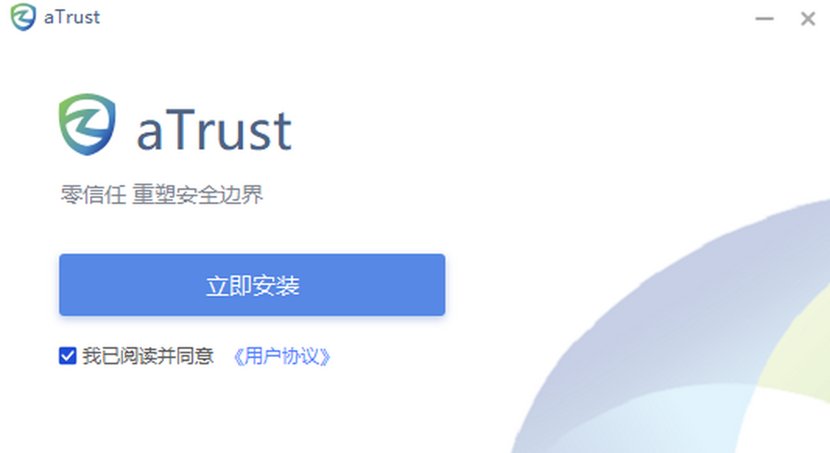 零信任访问控制系统aTrust