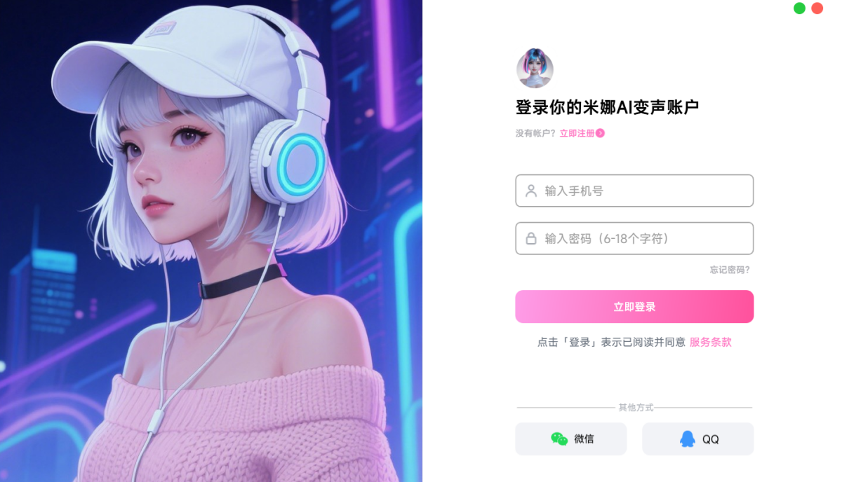 米娜AI变声