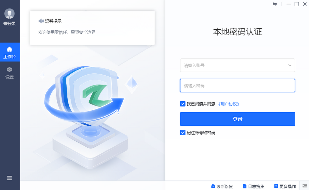 零信任访问控制系统aTrust