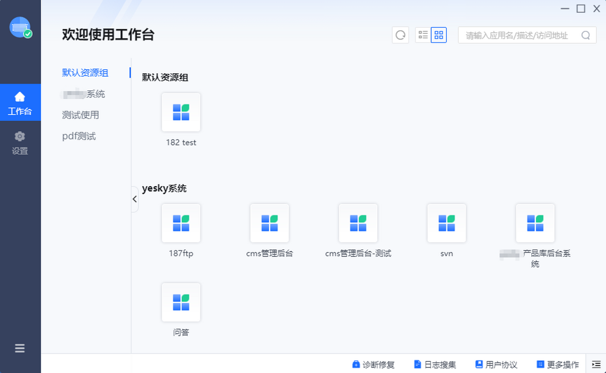 零信任访问控制系统aTrust