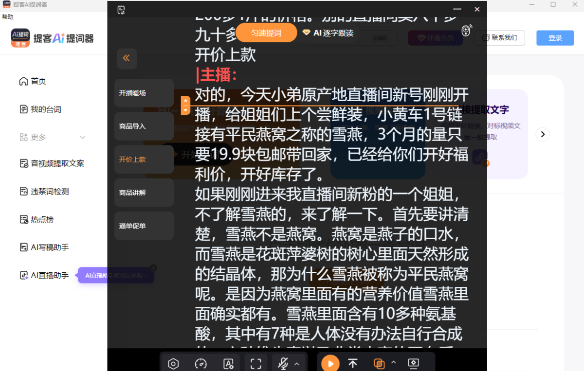 提客AI提词器