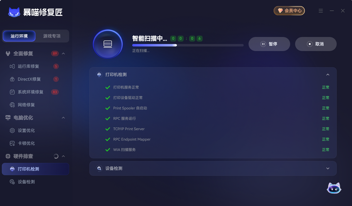 暴喵修复匠