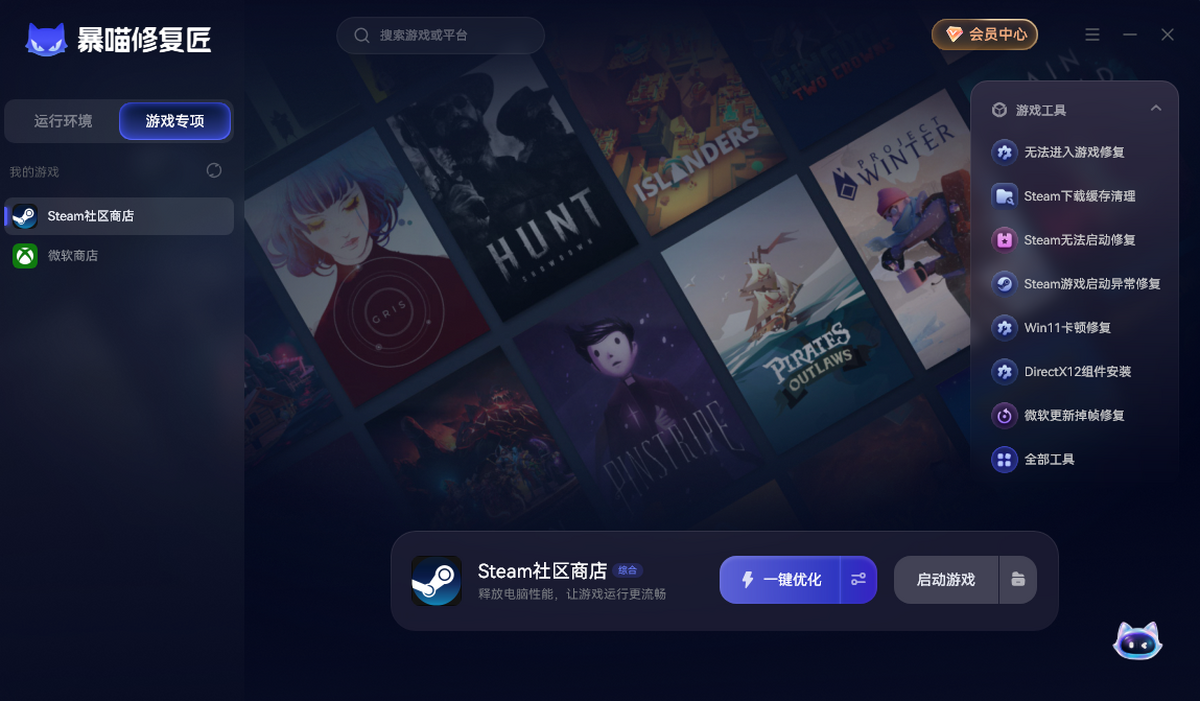 暴喵修复匠