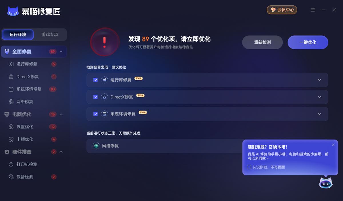 暴喵修复匠
