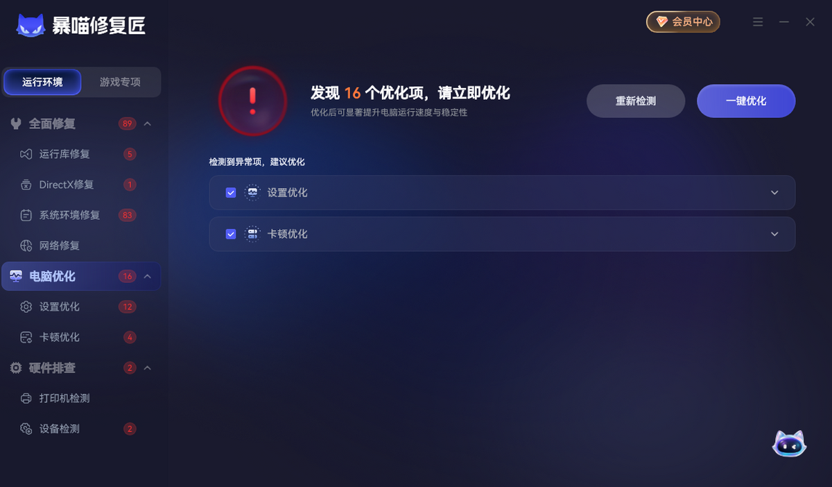 暴喵修复匠