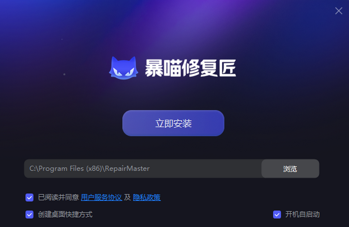 暴喵修复匠