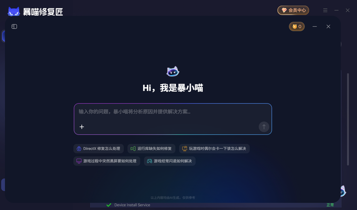 暴喵修复匠