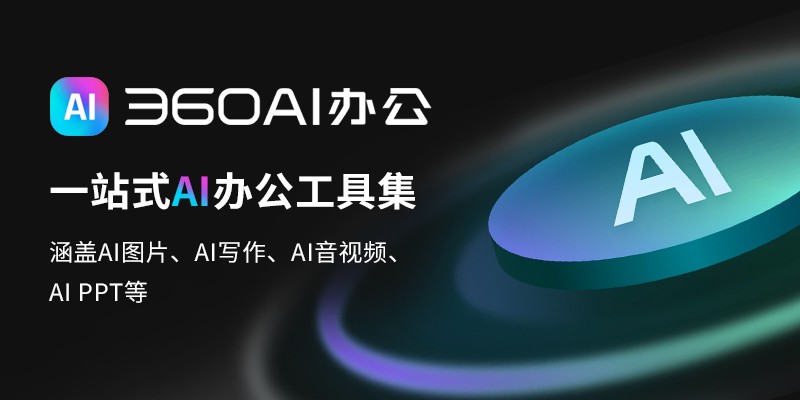 360AI�칫
