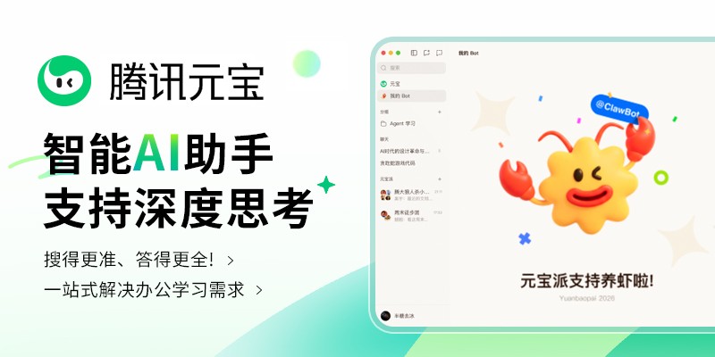 腾讯元宝