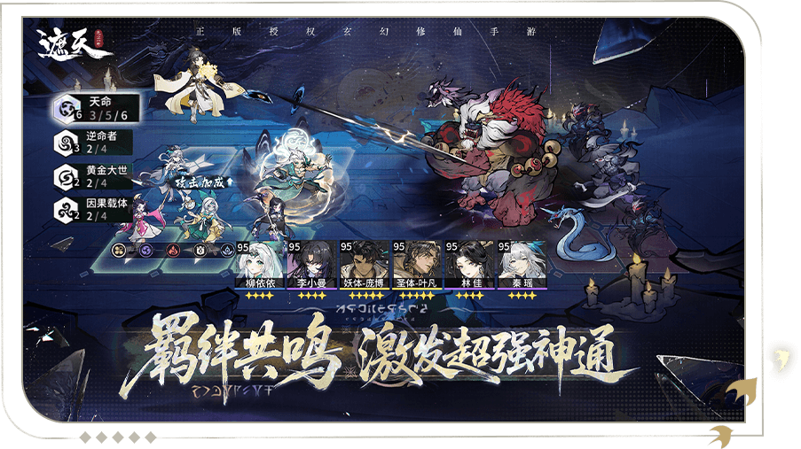 遮天:凡尘一叶手游电脑版