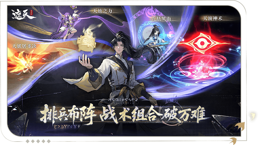 遮天:凡尘一叶手游电脑版