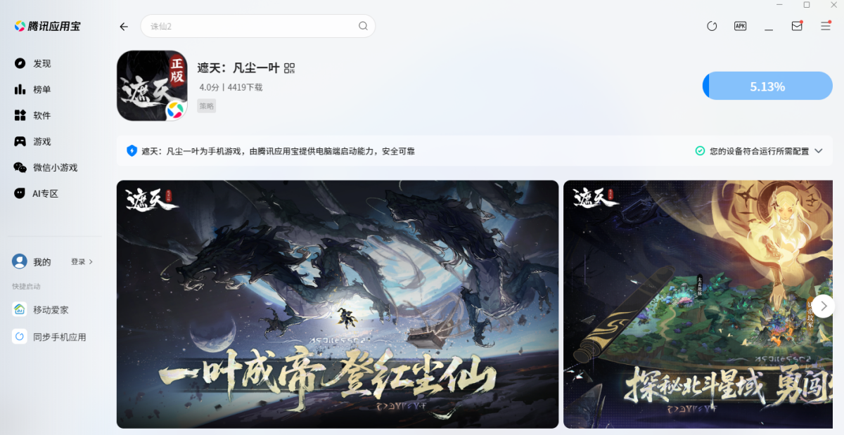 遮天:凡尘一叶手游电脑版
