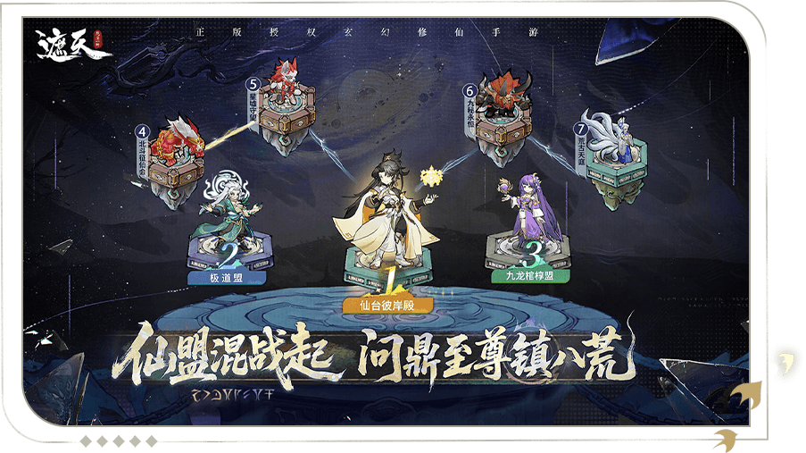 遮天:凡尘一叶手游电脑版