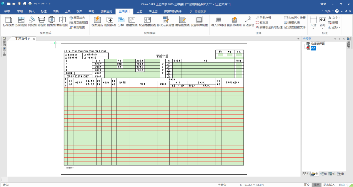 CAXA CAPPͼ2023-άӿ