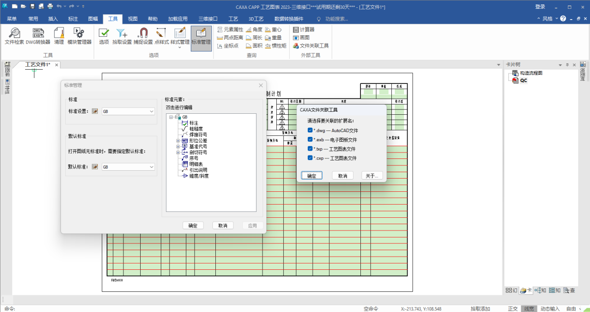 CAXA CAPPͼ2023-άӿ