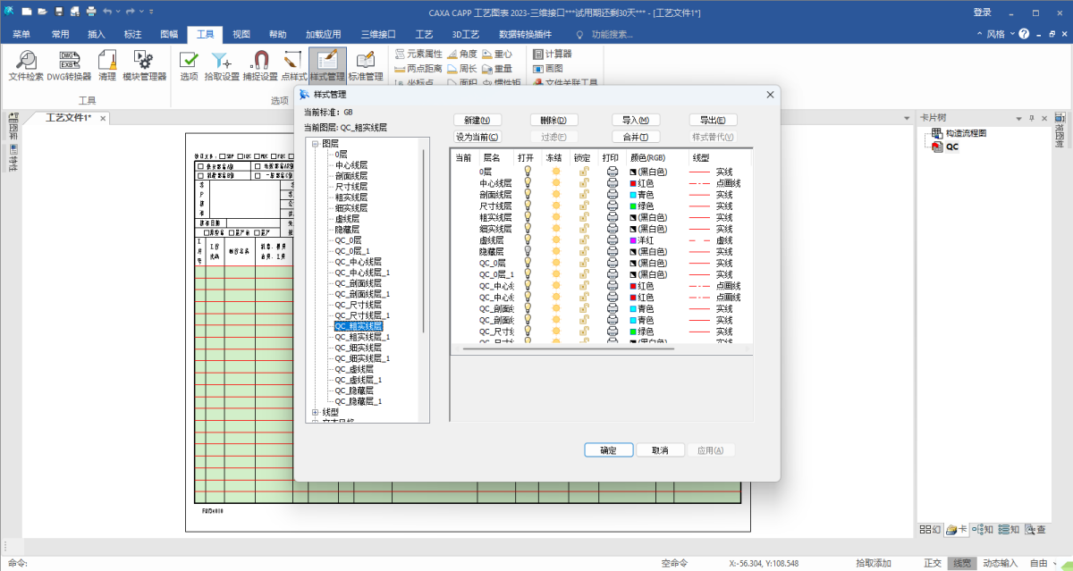 CAXA CAPPͼ2023-άӿ