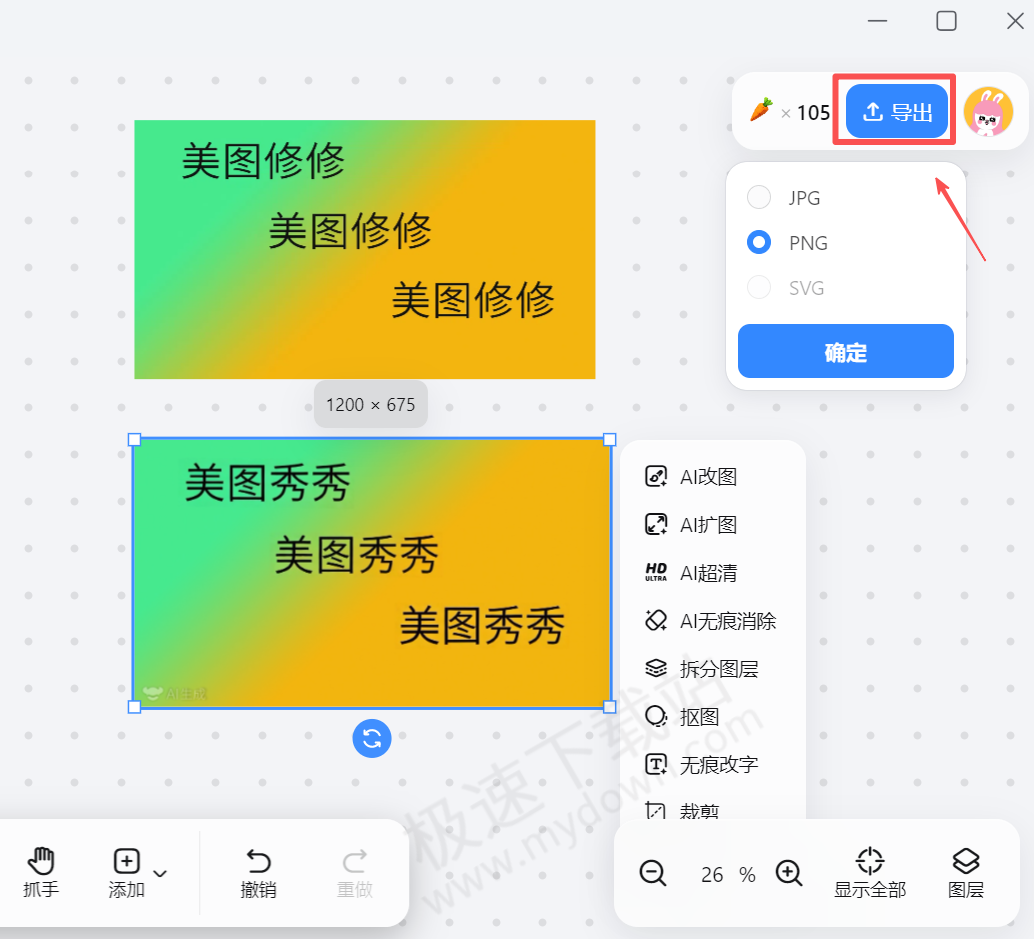 美图秀秀AI修图改字助手怎么用
