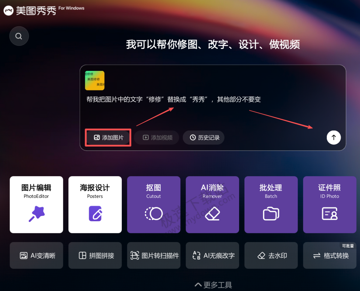 美图秀秀AI修图改字助手怎么用