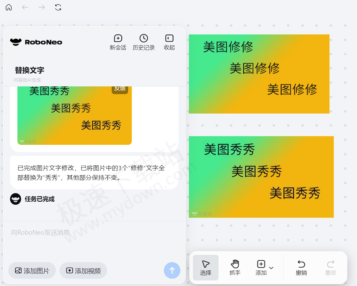 美图秀秀AI修图改字助手怎么用
