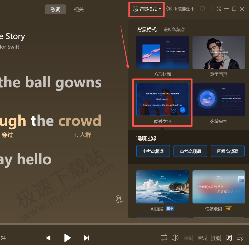 酷狗音乐酷爱学习模式怎么打开