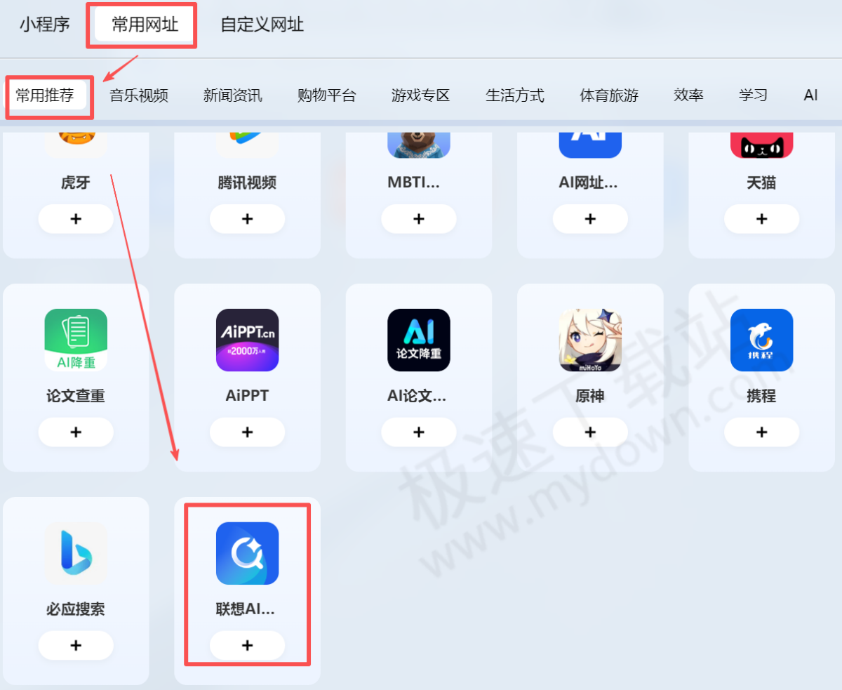 联想浏览器AI智能搜索在哪打开