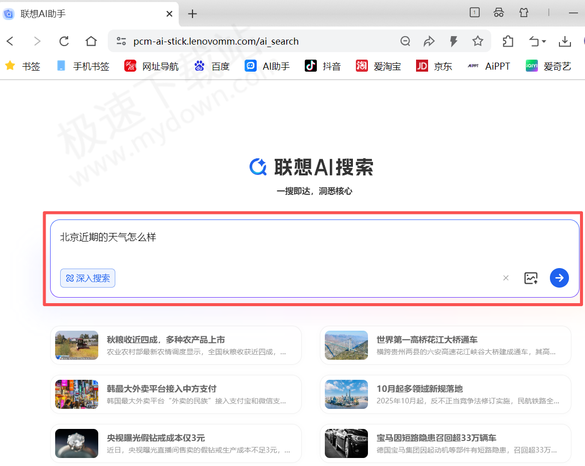 联想浏览器AI智能搜索在哪打开