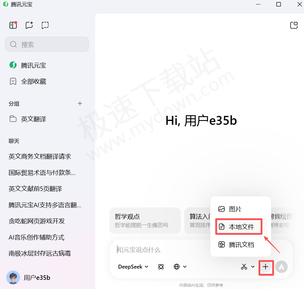 如何用腾讯元宝AI翻译外语文献