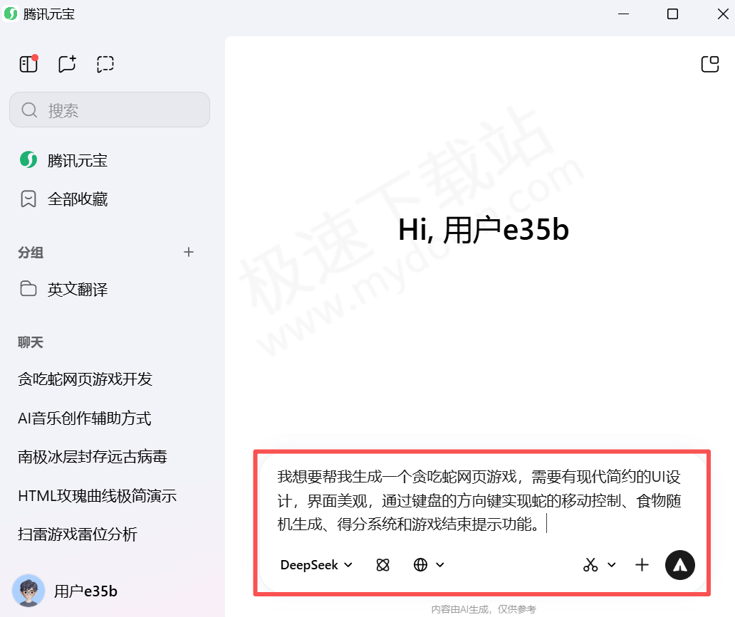 如何用腾讯元宝AI编程制作网页贪吃蛇游戏