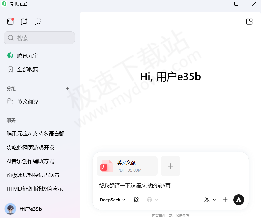 如何用腾讯元宝AI翻译外语文献