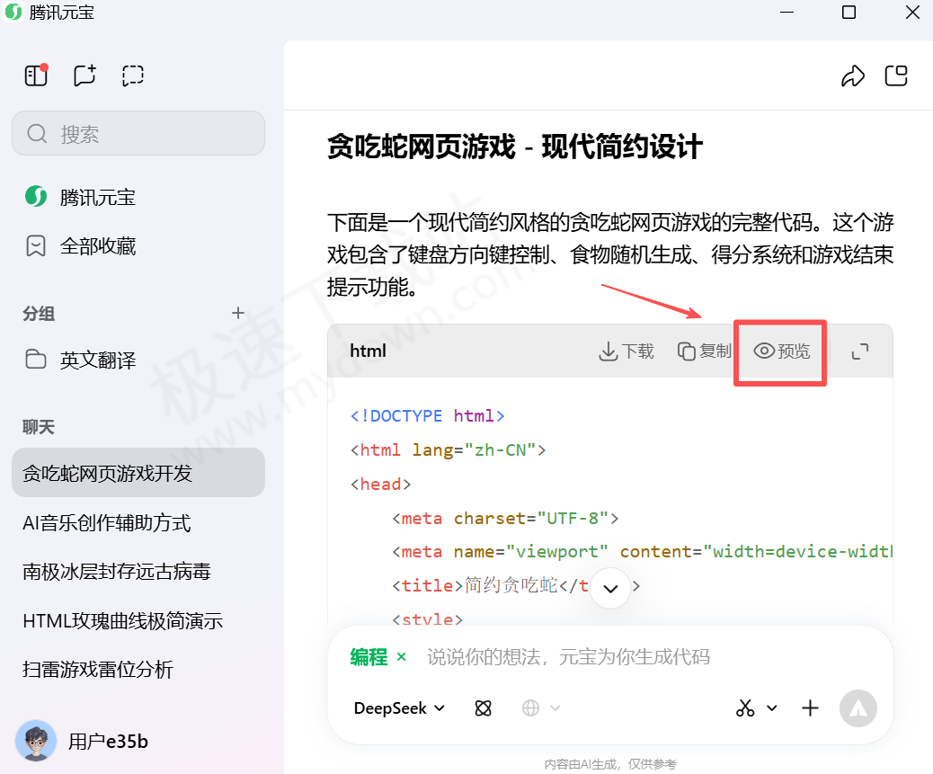 如何用腾讯元宝AI编程制作网页贪吃蛇游戏