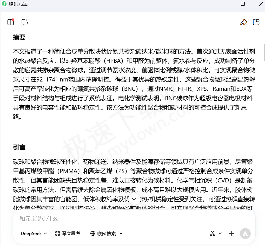 如何用腾讯元宝AI翻译外语文献