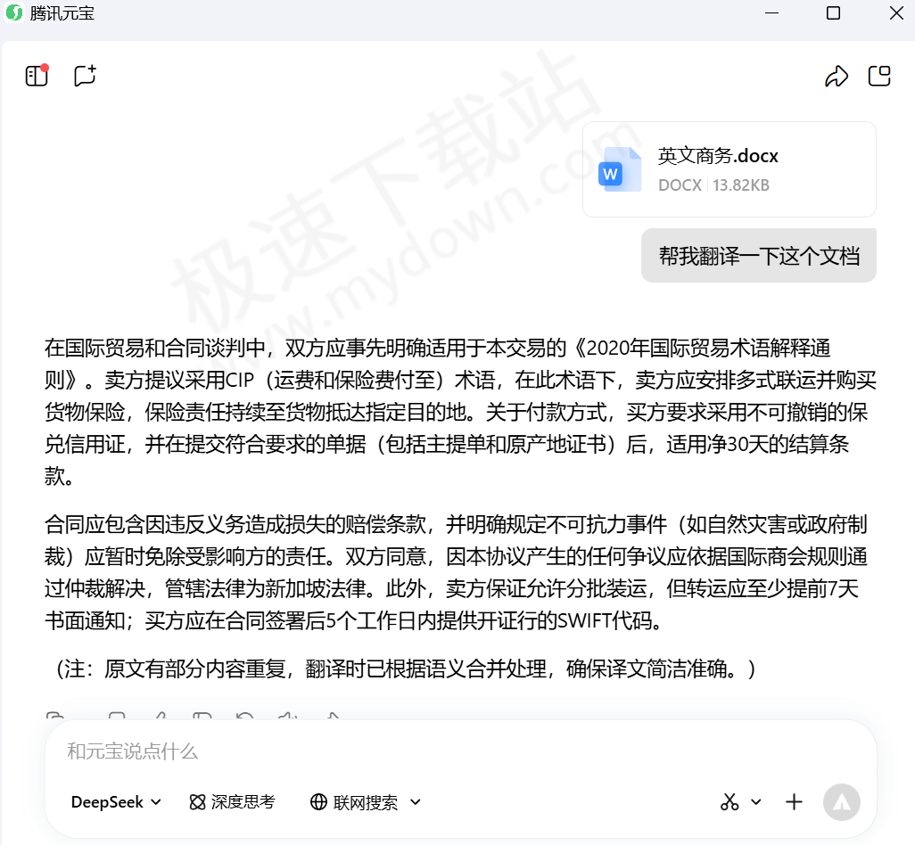 如何用腾讯元宝AI翻译外语文献