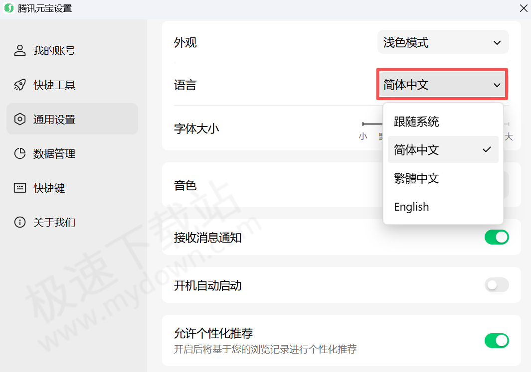 腾讯元宝电脑版对话字体大小如何设置