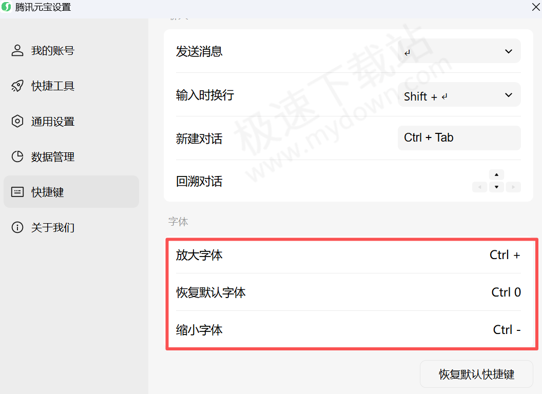 腾讯元宝电脑版对话字体大小如何设置