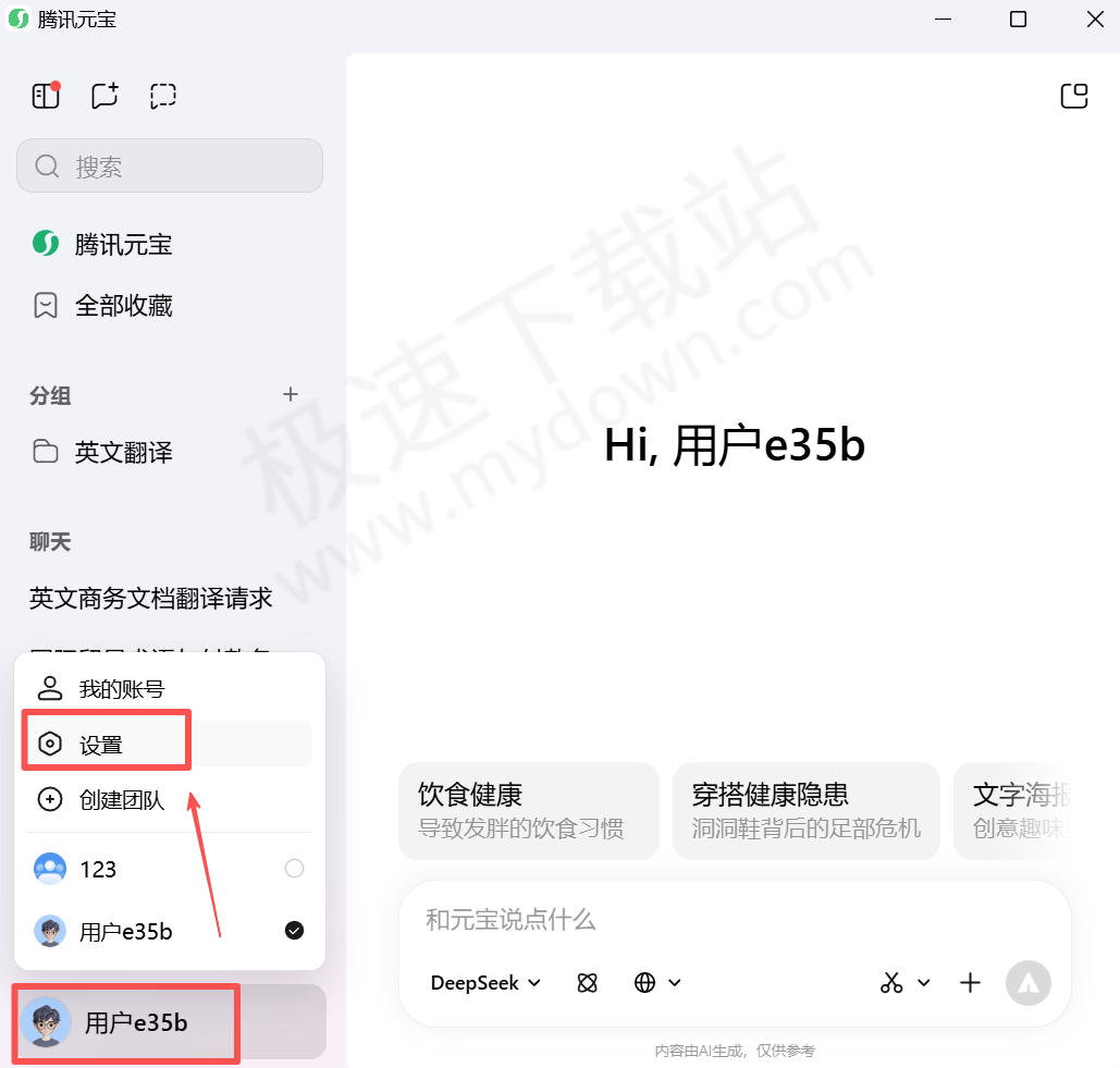 腾讯元宝电脑版对话字体大小如何设置