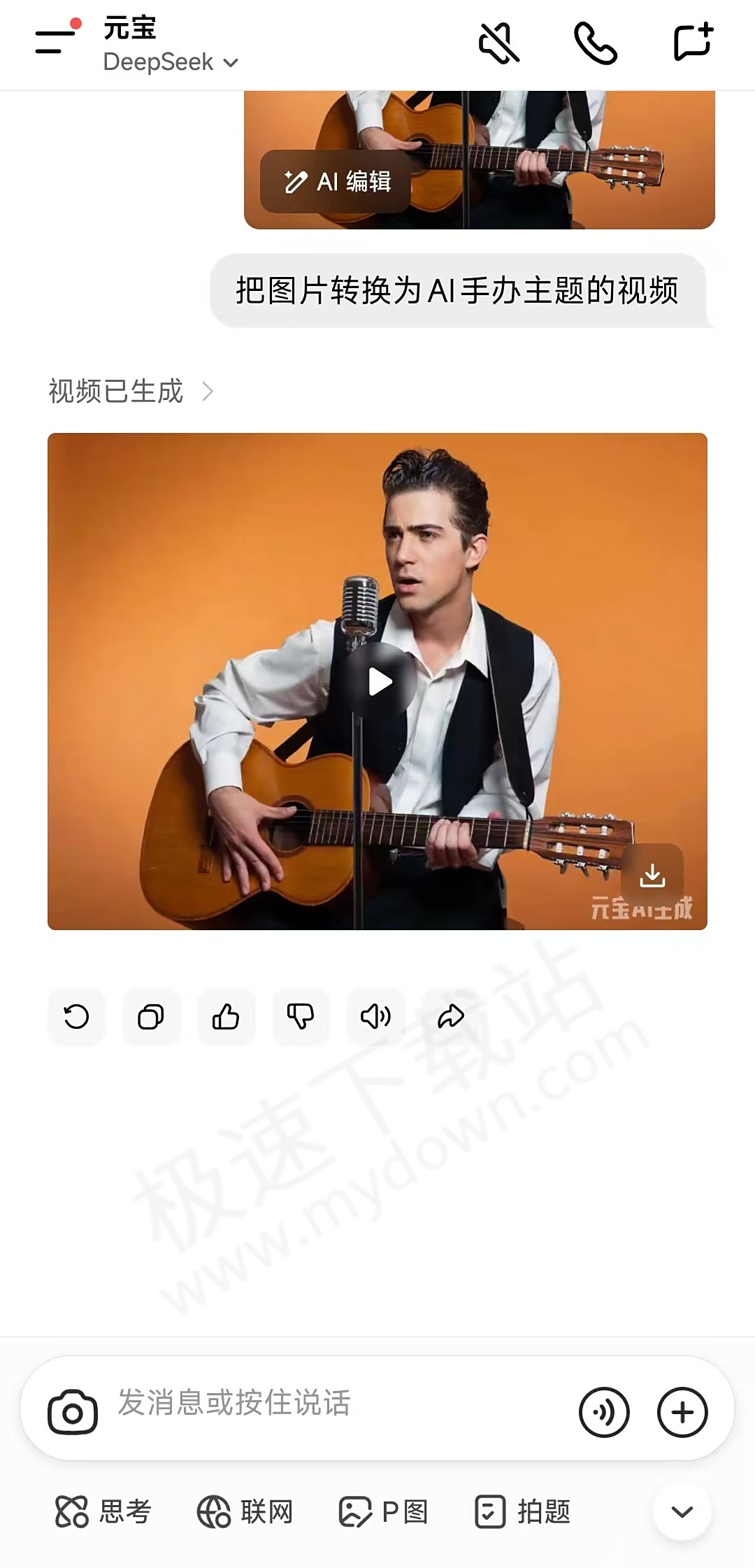 AI照片变手办软件推荐