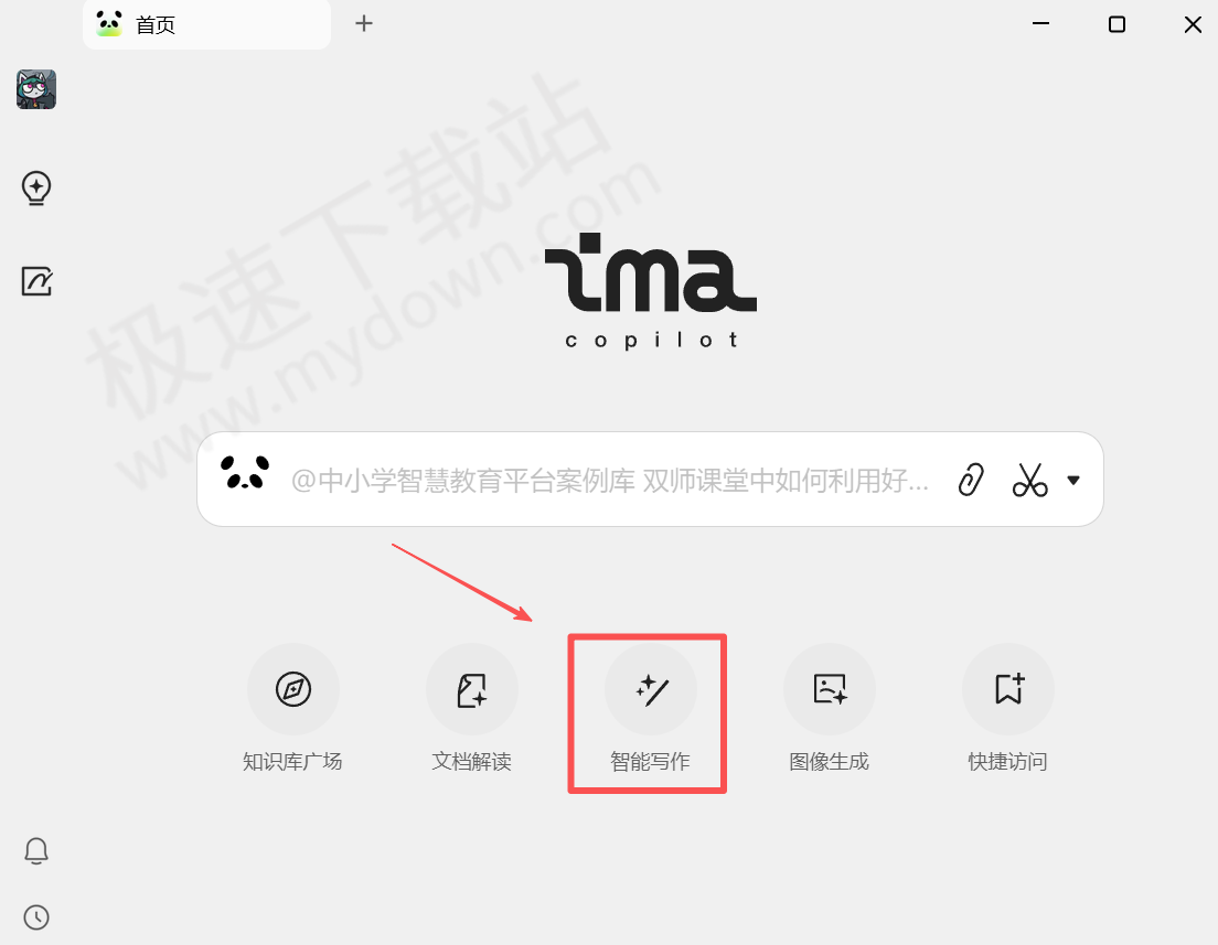 腾讯imaAI写作使用方法讲解