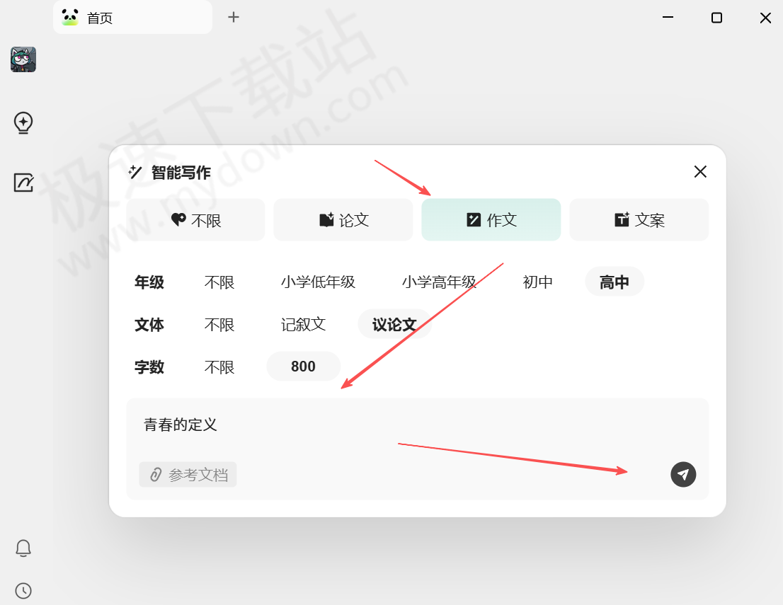 腾讯imaAI写作使用方法讲解